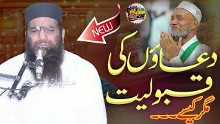 Duaon ki qaboliyat magar kise By Molana Qari Haneef rabanin Sahib 2024 Sufyan Studio [upl. by Normy681]