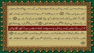 QURAN PARA 13 JUSTONLY URDU TRANSLATION WITH TEXT FATEH MUHAMMAD JALANDRI HD [upl. by Rhodes972]