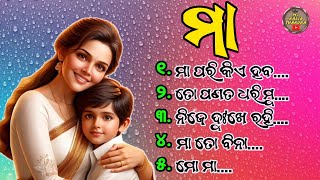 maa odia Songs  maa all odia songs  maa odia sad songs  MO KALIA THAKURA789 [upl. by Ishii107]