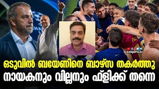 ഹാട്രിക്ക് ഹീറോയായി റഫീന്യ  Barcelona Vs Bayern Match Analysis  EXT Sports [upl. by Anilas]