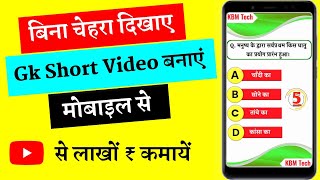 Gk short video kaise banaye  how to make gk short video for youtube  Gk ka video kaise banaye [upl. by Atiuqet]