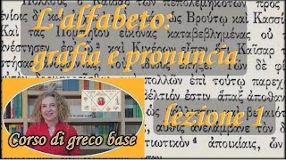 Introduzione al GRECO antico – Lezione 1 ALFABETO [upl. by Enyehc]