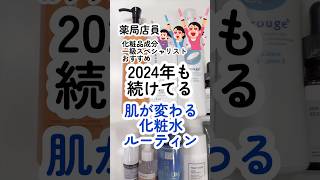 【化粧水。必要なのはお金ではなくタイミング】 美容 プチプラコスメ スキンケア 成分解析 乾燥肌 化粧水 コスメレポ 敏感肌 肌荒れ 保湿 [upl. by Milton380]