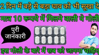 2 दिन में बड़े से बड़ा घाव को भी सूखा देAlthrocin 500 mg tablet uses in hindiErythromycin 500 mg [upl. by Candice5]