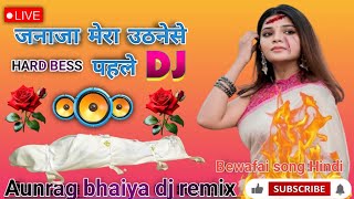 Janaja uthne se pahle bewafai ka gam bhare geet🎵 जनाजा मेरा उठने से DjUmeshEtawah sad song Hindi [upl. by Bluma]