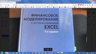 RUS Simon Benninga Financial Modeling reference [upl. by Pratt746]