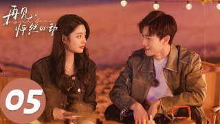 ENG SUB【再见，怦然心动 Go Back Lover】EP05 情窦初开的我，从不敢和你说。（李昀锐、徐若晗） [upl. by Llovera]