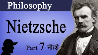 Nietzsche  Truth Lies Power  नीत्शे  Part 7  Geet Chaturvedi  Philosophy  Hindi [upl. by Nannaihr132]