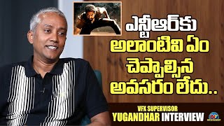 VFX Supervisor Yugandhar Interview about Devara  NTR  Koratala Siva  NTVENT [upl. by Som257]