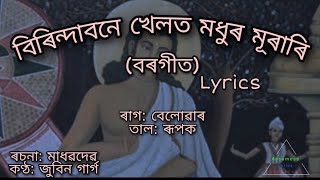 Brindabone Kheloto Borgeetবিৰিন্দাবনে খেলত বৰগীতZubeen Garg [upl. by Nnilsia]