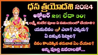 Dhana Trayodashi 2024 Date Lakshmi Kubera Pooja Time  Yama Deepam Pooja Time dhanatrayodashi2024 [upl. by Niatsirhc]