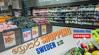 ග්‍රොසරි SHOPPING🛍️🛒Grocery SHOPPING 🛍️🛒Sweden🇸🇪Sinhala Vlog [upl. by Hctud248]