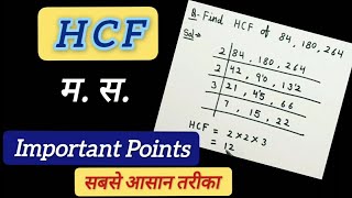 HCF  HCF in Hindi  how to find HCF  म स  masa Kaise nikala jata hai [upl. by Bora975]