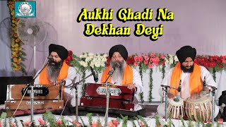 Aukhi Ghadi Na Dekhan Deyi  New Gurbani 2018  Shabad Gurbani Kirtan [upl. by Sobmalarah698]