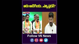 CM Revanth Reddy Meeting With PM Modi For Funds  V6 Shorts [upl. by Christina]