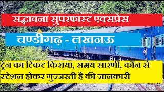 Chandigarh Lucknow Sadbhavna SF Express  12232 Train  Train INformation Superfast Train [upl. by Dyan901]