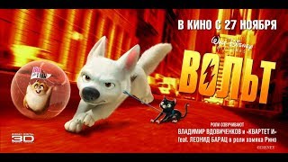 BOLT Un perro fuera de serie 2008 Trailer Doblado HD [upl. by Hamitaf]