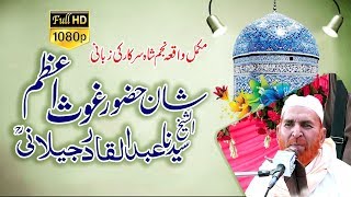 Najam Shah New Bayan  Shan e Ghous e Azam  Full HD Video  REC BARKATI MEDIA [upl. by Bennion]