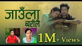 Jaula Barilai ll Bishnu Majhi amp Bhagirath Chalaune ll Ft Devendra Bablu amp Rubina New Song 2075 [upl. by Wedurn]