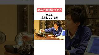 高卒も可能だったが、2023年は 転職 就活 転職活動 就職活動 高卒採用 社員 シマノ [upl. by Yblok]