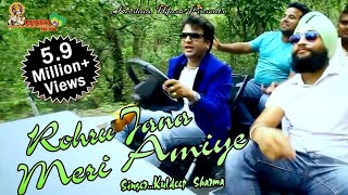 Rohru Jana Meri Amiye  New Himachali Video Song  Nati King Kuldeep Sharma  Pahari Nati Song [upl. by Acnoib]