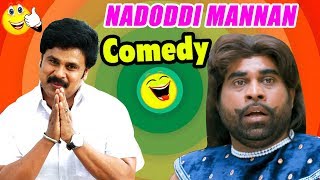 Latest Malayalam Comedy 2017  Nadodimannan Movie Comedy Scenes  Dileep  Suraj  Salim  Indrans [upl. by Nnylharas]