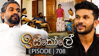 Iskole ඉස්කෝලේ  Episode 708  24th November 2023 [upl. by Erreid]