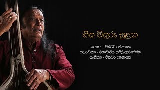 හිත මිතුරු සුළඟ  Hitha Mithuru Sulanga  Victor Rathnayake [upl. by Ivory]