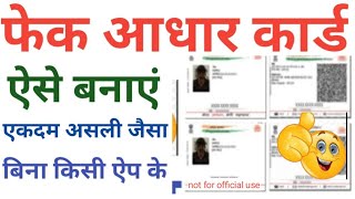 फेक आधार कैसे बनाए  How To Make Fake Aadhar Card Online  How To Edit Aadhar Card Online  Aadhar [upl. by Kere]