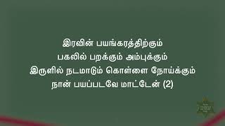 உன்னதமானவரின் உயர் மறைவில் இருக்கிறவன்  Unnathamanavarin Uyar Maraivil  Lyrics [upl. by Adiazteb]