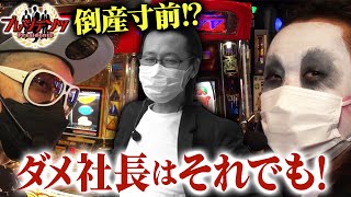 新番組‼【年末年始特番】てつ＆チェリ男＆シーサ。各代表がプライドを懸けるBOSS戦開幕【プレジテンツ♯2】倒産？1名早くも離脱か バイオハザード７アレックスバーサス［パチンコ・パチスロ］ [upl. by Eliot706]