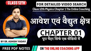 Class 12th physics chapter 1 in hindi  Electric charges and fields  आवेश एवं वैधुत क्षेत्र 1 shot [upl. by Dempster]