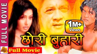 Chhori Buhari  Nepali Full Movie 2023  Rajesh Hamal amp Pooja Chand [upl. by Annay]