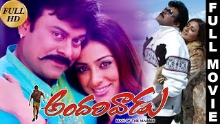 Andarivaadu Telugu Full Movie  Chiranjeevi Tabu Rimi Sen [upl. by Atilef]