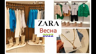 ZARA Spring CollectionКУрткиЖакетыОбувьУкрашенияВЕСНА 2022 [upl. by Tilla]