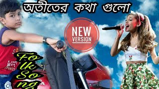 অতীতের কথা গুলো  Otiter Kotha Gulo Purono Sriti Gulo  New Song 2019Created by N H Band [upl. by Sucramraj]