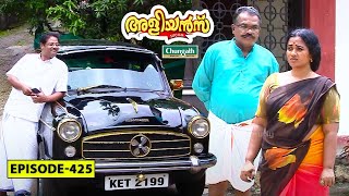 Aliyans  425  ക്ലിറ്റസിന്റെ രഥം  Comedy Serial Sitcom  Kaumudy [upl. by Ninetta474]