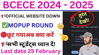 quotBCECE PCB 2024  Mop round Last Date का खुलासा जल्दी करेंquot [upl. by Birdie]