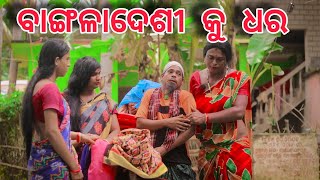 ଆମ ଗାଁ ମାଇପି କଥା 6AMA GAAN MAIPI KATHA PART6  ODIA NEW COMEDY MR DEVA  BIKI RAKI [upl. by Kelly]