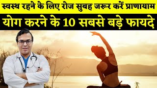 योग के 10 अद्भुत फायदे  10 Yoga Benefits in Hindi  DIAAFIT [upl. by Adyela]