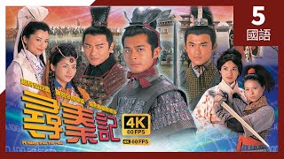 古天樂 系列 尋秦記 4K TVB Drama 60FPS 540｜古天樂項夜探質子府｜古天樂 宣萱 江華 林峯 余子明 雪兒 主演｜TVB 國語中字 HK [upl. by Aprilette]