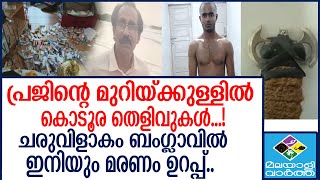 Vellarada ഒന്നര ലക്ഷത്തിന്റെ രഹസ്യം [upl. by Means]