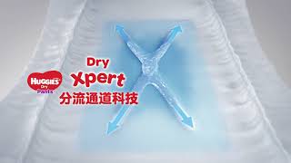 全新Huggies Dry Pants – 采用Dry Xpert分流通道科技，是马来西亚吸收最快的纸尿裤 [upl. by Wylma]