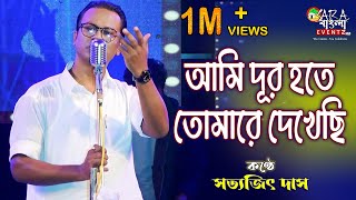 Ami Dur Hote Tomarei Dekhechi  আমি দূর হতে তোমারে দেখেছি  Live Cover by Satyajit Das [upl. by Kamin835]