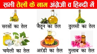 Oil Names in English and Hindi With Pictures  तेल का नाम अंग्रेजी और हिंदी में  Types of Oil [upl. by Zaller]