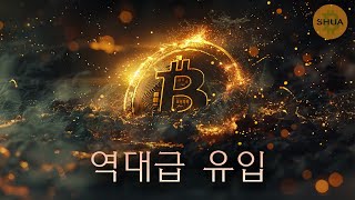 또 신고가 경신 비트코인 ETF 역대 최고 유입  이더리움 솔라나 에이다 상승이유 [upl. by Hanford]