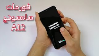 عمل فورمات سامسونج A12  hard reset Samsung A12amp m12  unlock pattern A12 [upl. by Homer200]