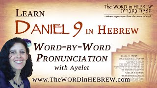 The entire chapter of Daniel 9 in Hebrew with syllablebysyllable pronunciation [upl. by Allevon88]