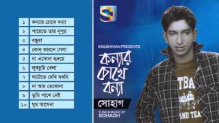 Konnar Chokhe Bonna  কন্যার চোখে বন্যা  Emon Khan  Bangla Song [upl. by Sumedocin]