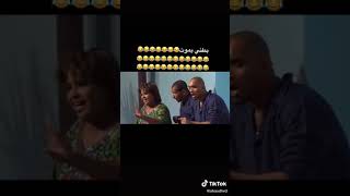 مشهد منمسرحيه بسنا فلوسغرامك شي عجيب [upl. by Aggappe]